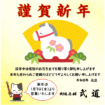 本年もどうぞよろしくお願いいたします🐎